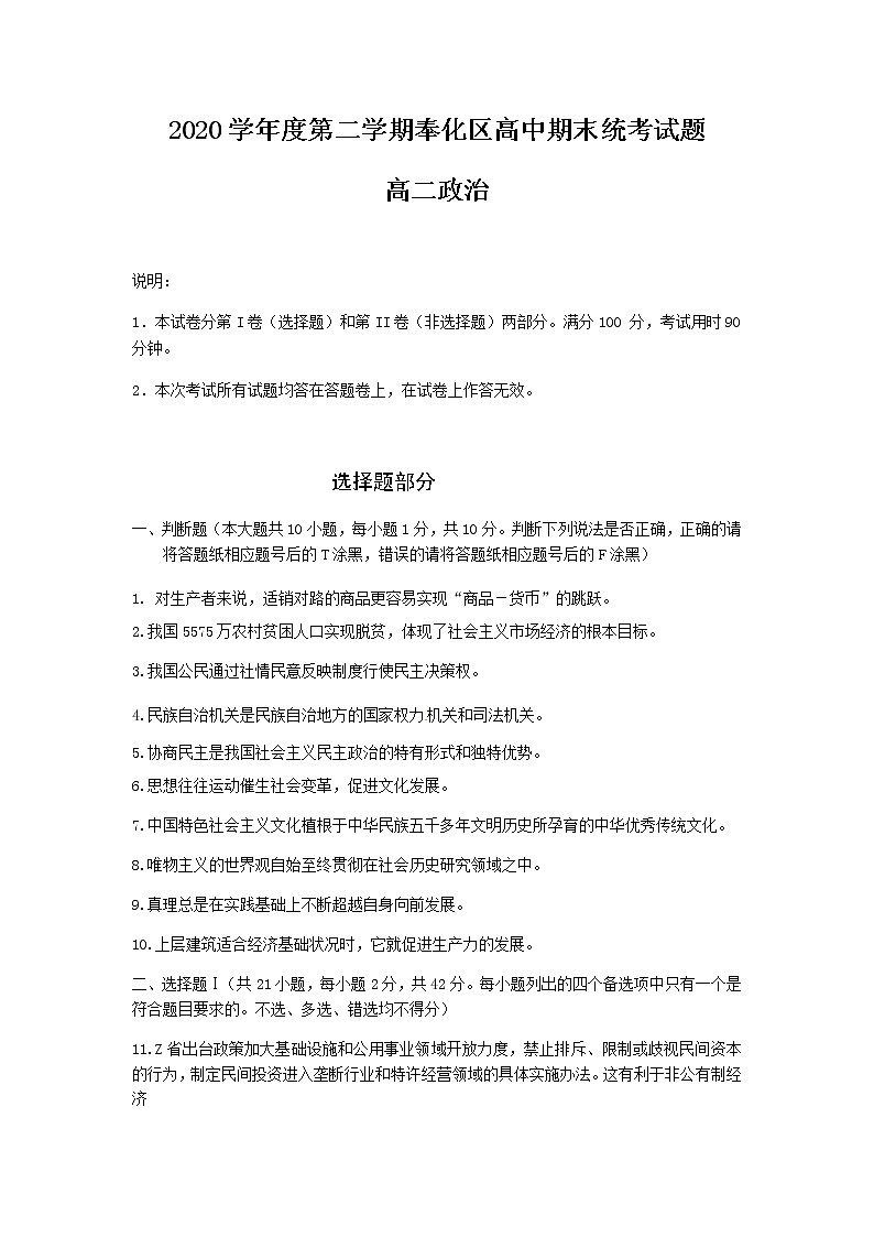 2021宁波奉化区高二下学期期末统考政治试题含答案01