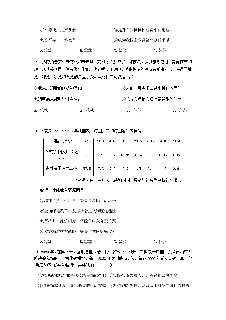 2021宁波奉化区高二下学期期末统考政治试题含答案02