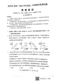 2021武汉武昌区高二下学期期末政治试题扫描版含答案