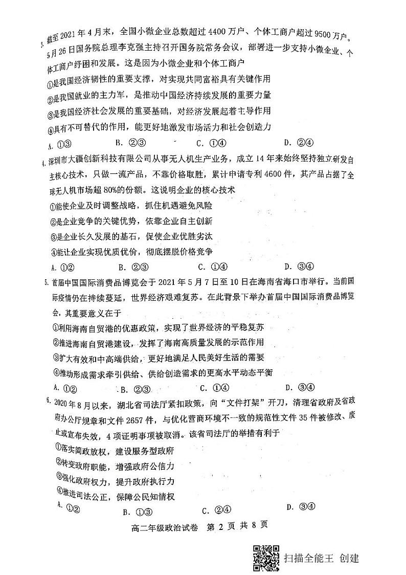 政治第2页