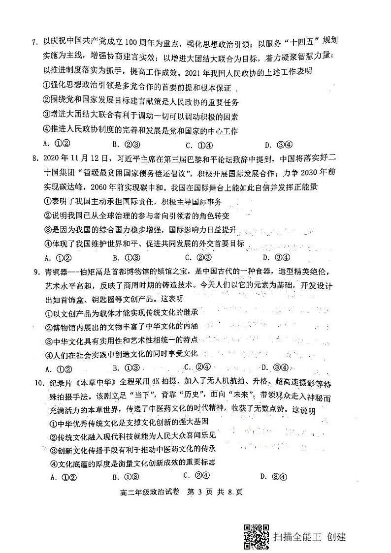 政治第3页