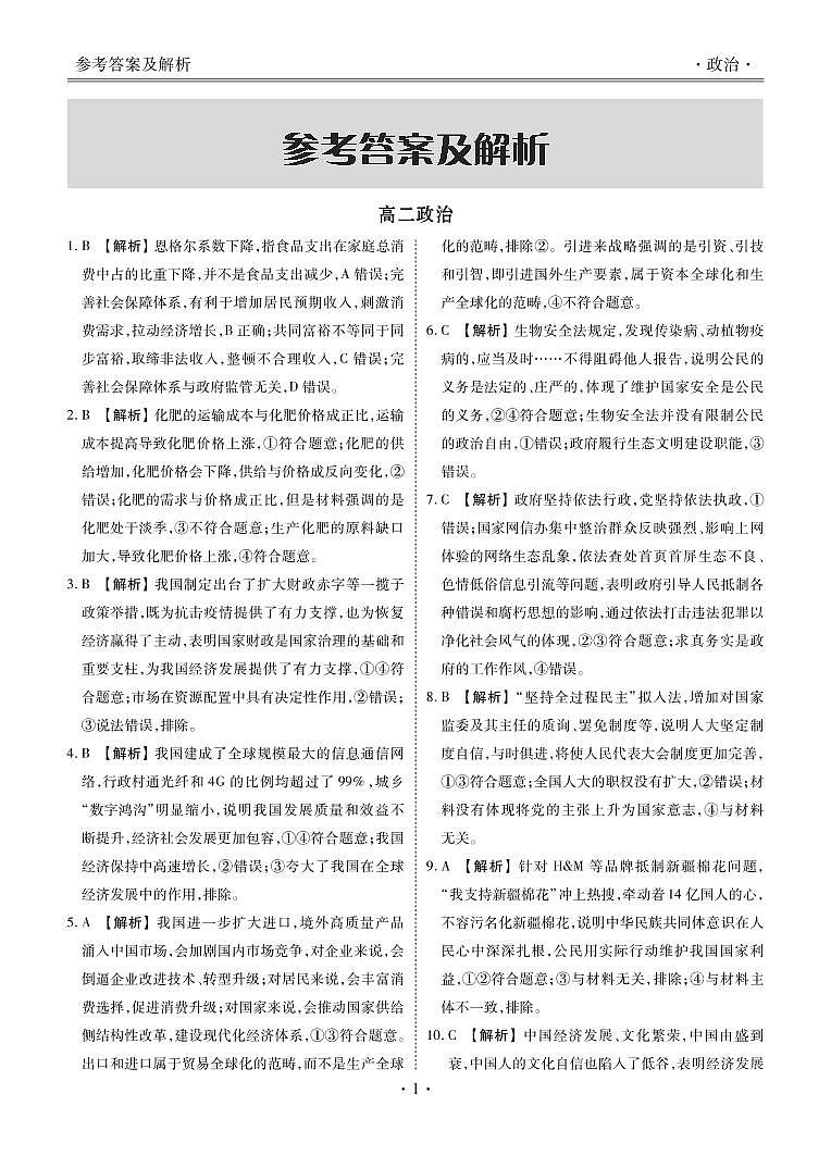 广东茂名高二联考政治答案第2页