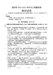 2021洛阳高二下学期5月（期末考试）政治试题含答案