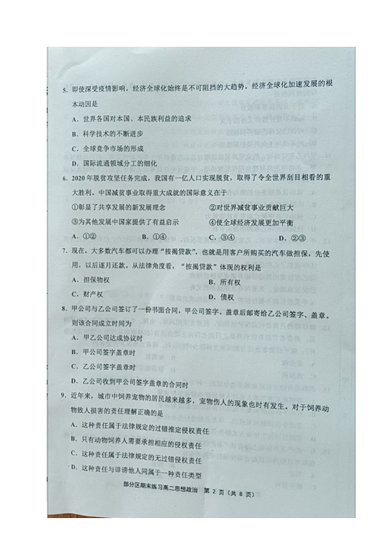 天津市部分区2020-2021学年高二下学期期末考试政治试题（图片版，含答案）第2页