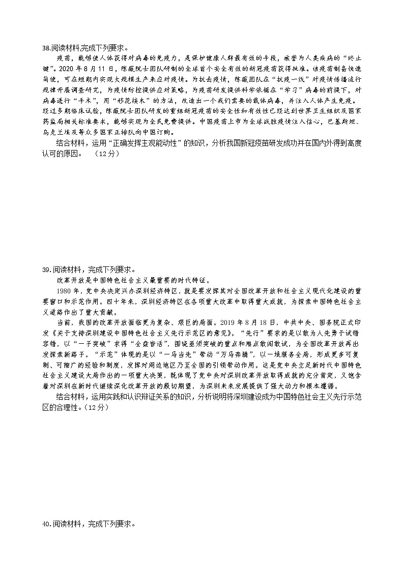 2021仁寿县高二下学期期末模拟考试政治试题含答案03