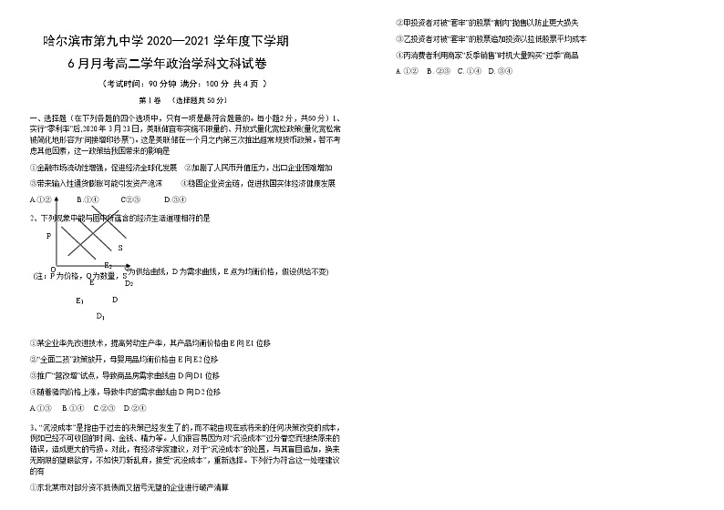 2021省哈尔滨九中高二下学期6月月考政治试题含答案01
