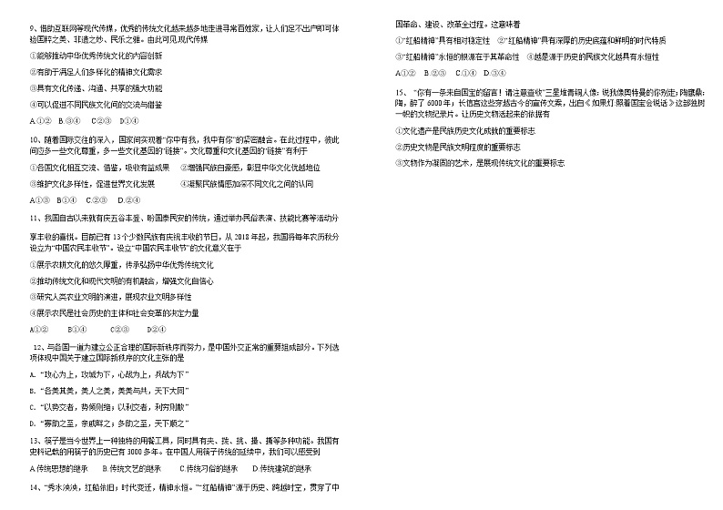 2021省哈尔滨九中高二下学期6月月考政治试题含答案03