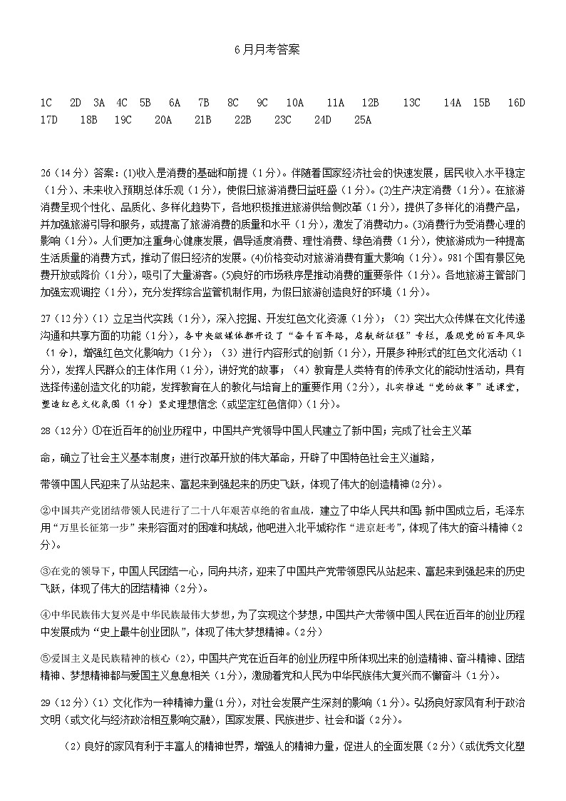 2021省哈尔滨九中高二下学期6月月考政治试题含答案01