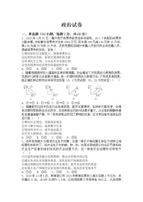 2021淮北树人高中高二下学期5月月考政治试卷含答案