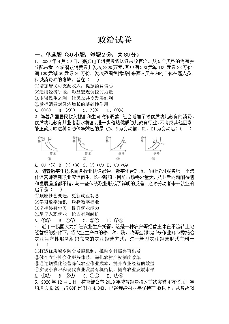 2021淮北树人高中高二下学期5月月考政治试卷含答案第1页