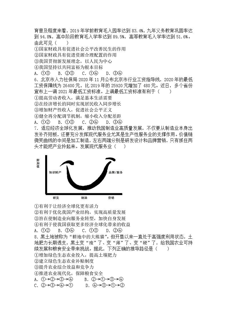 2021淮北树人高中高二下学期5月月考政治试卷含答案第2页