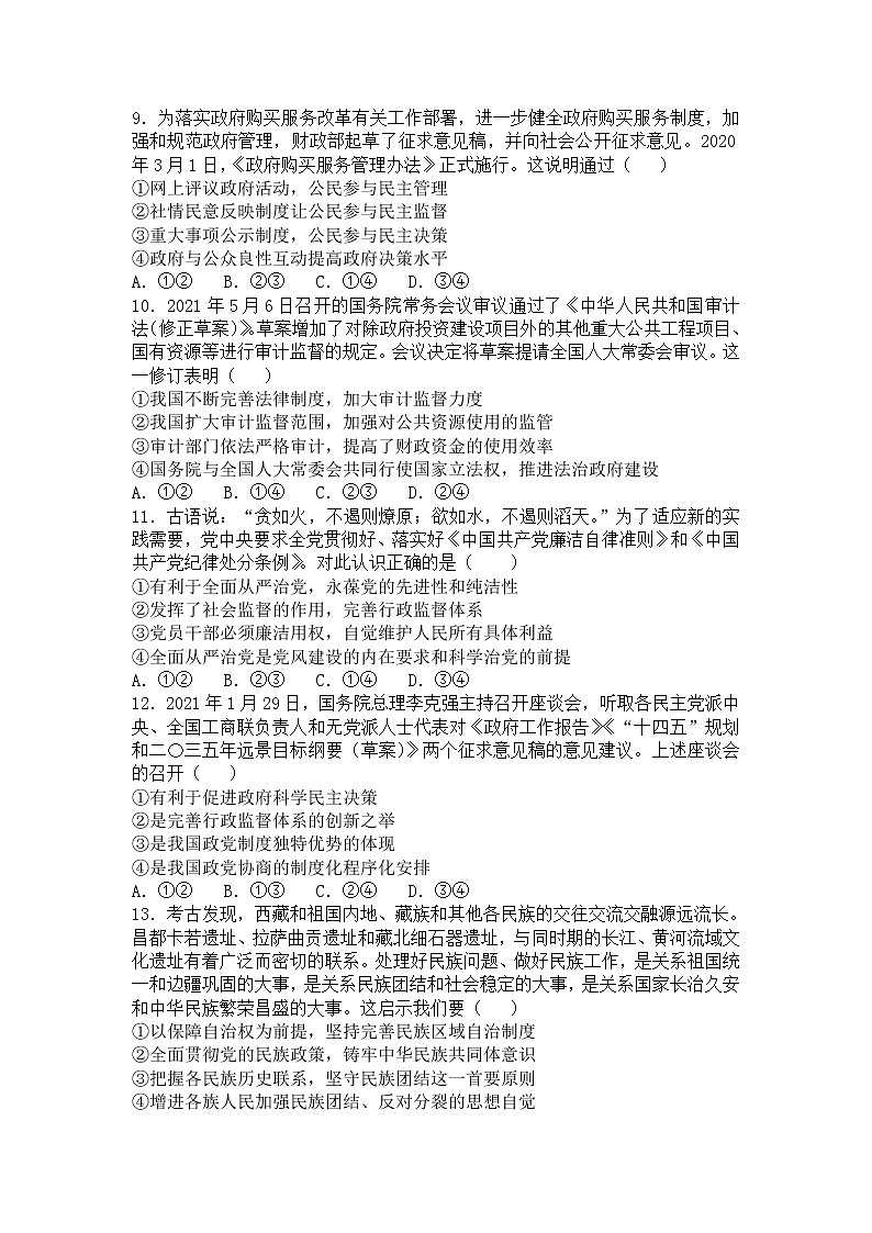 2021淮北树人高中高二下学期5月月考政治试卷含答案第3页