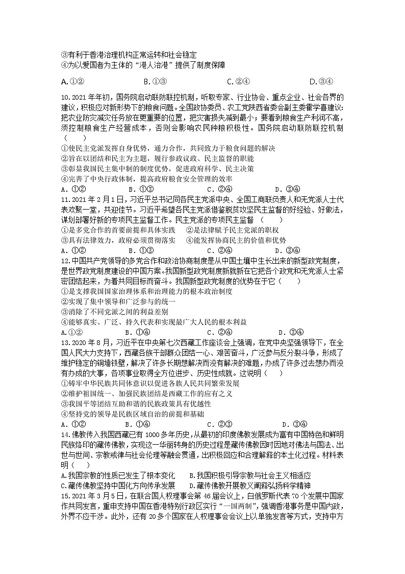 2021江苏省仪征中学高二下学期期中考试政治试卷含答案03