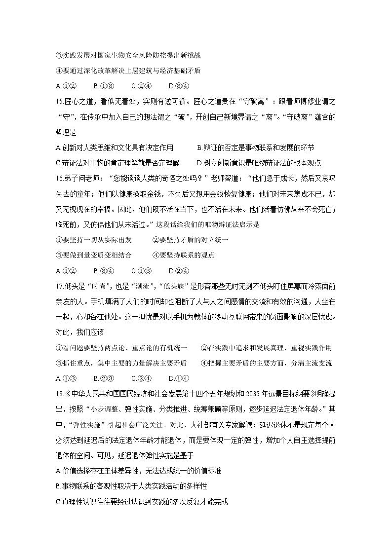 2021省玉林直六所普通高中高二下学期期中联合考试政治含答案第2页