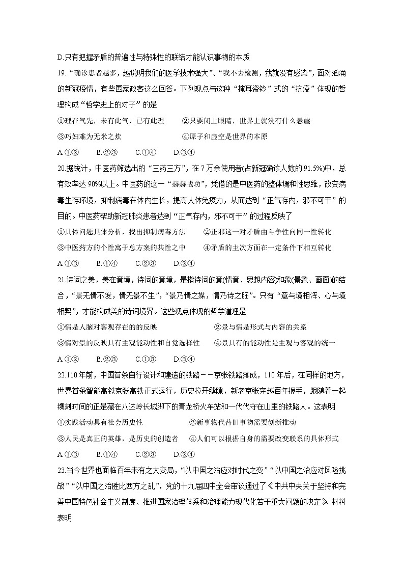 2021省玉林直六所普通高中高二下学期期中联合考试政治含答案第3页