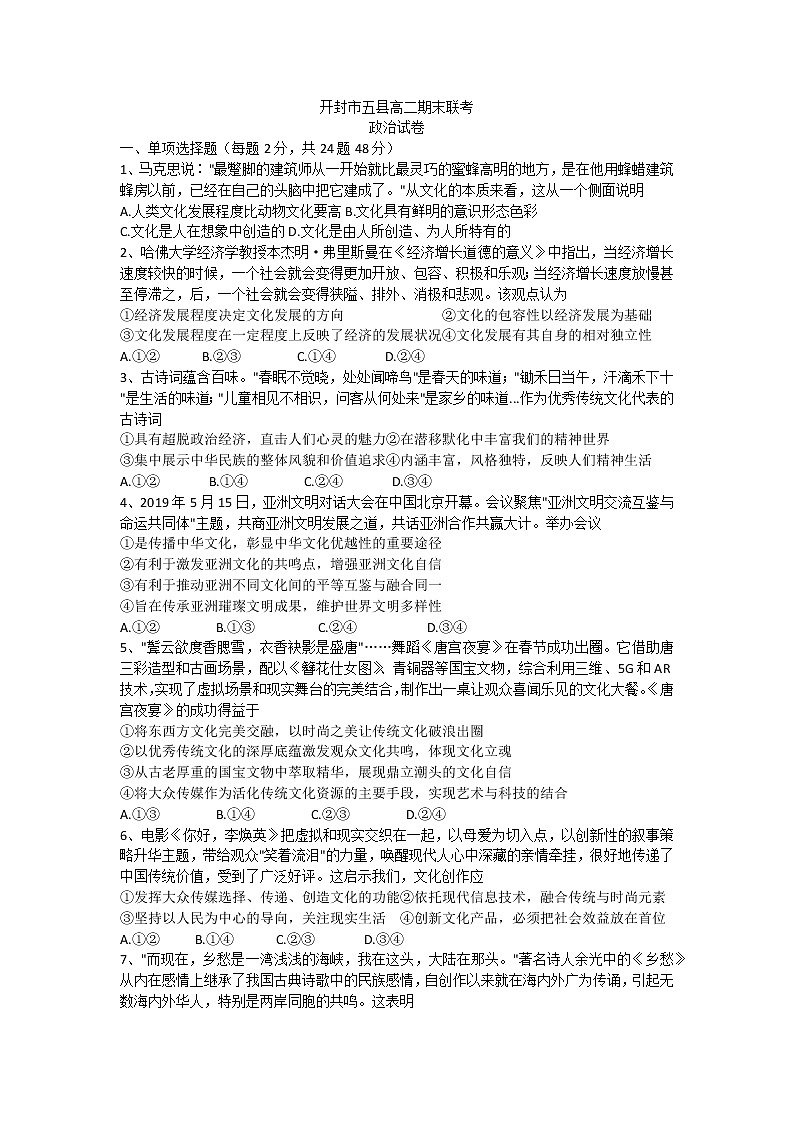 2021开封五县联考高二下学期期末考试政治试题含答案01