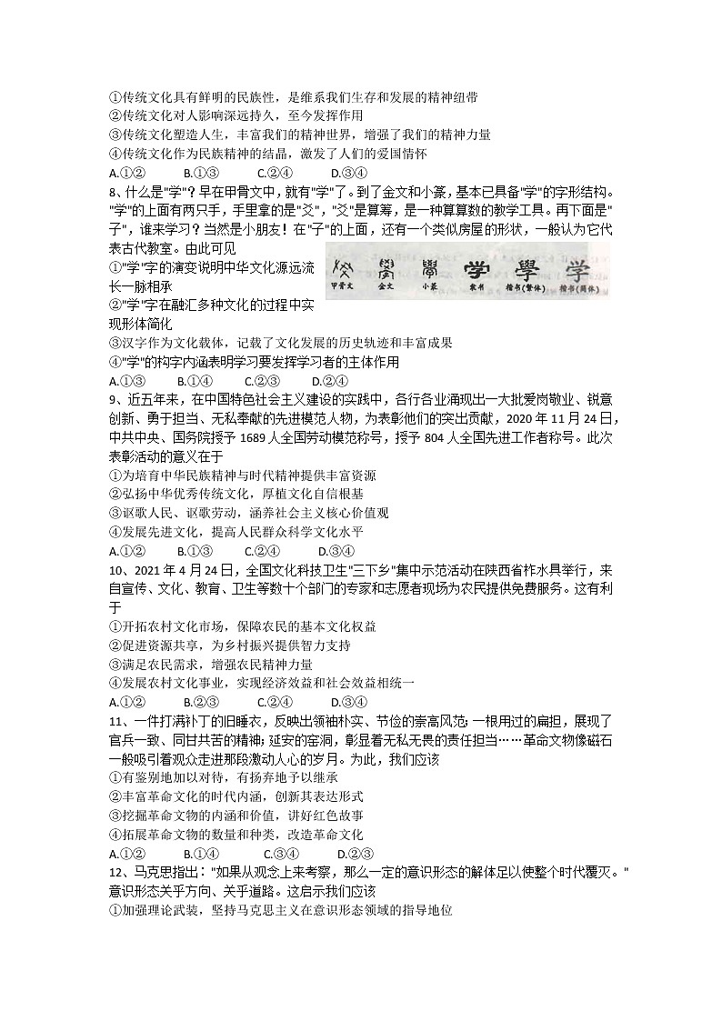 2021开封五县联考高二下学期期末考试政治试题含答案02