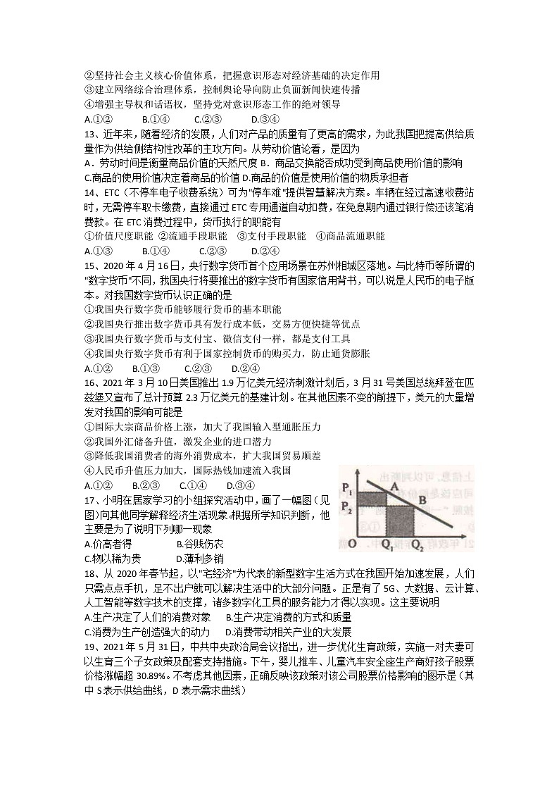 2021开封五县联考高二下学期期末考试政治试题含答案03