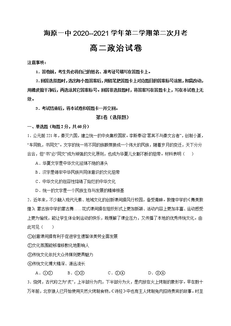 2021宁夏海原一中高二下学期第二次月考政治试卷含答案第1页