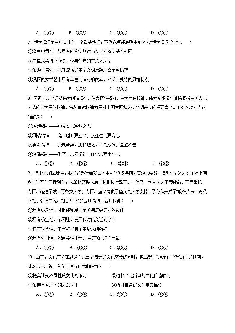 2021宁夏海原一中高二下学期第二次月考政治试卷含答案第3页