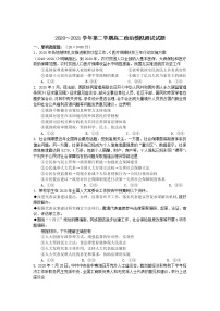 2021仪征二中高二下学期6月月考政治试卷含答案