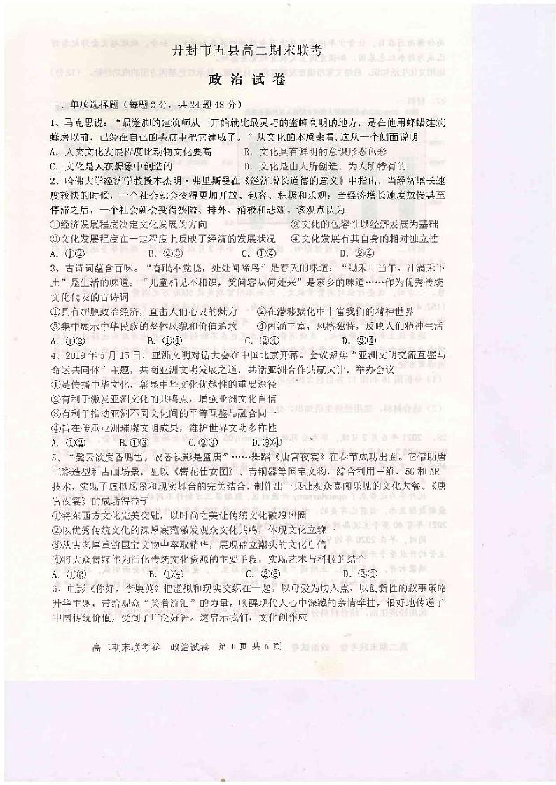 2021开封五县联考高二下学期期末考试政治试题扫描版含答案01