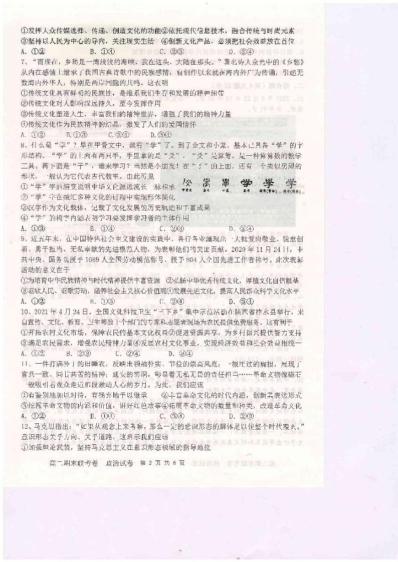 2021开封五县联考高二下学期期末考试政治试题扫描版含答案02