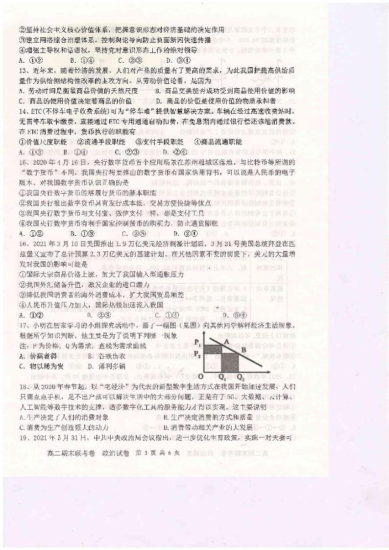 2021开封五县联考高二下学期期末考试政治试题扫描版含答案03