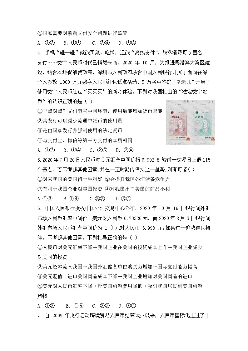 2021松原乾安七中高二下学期第七次质量检测政治试卷含答案第2页