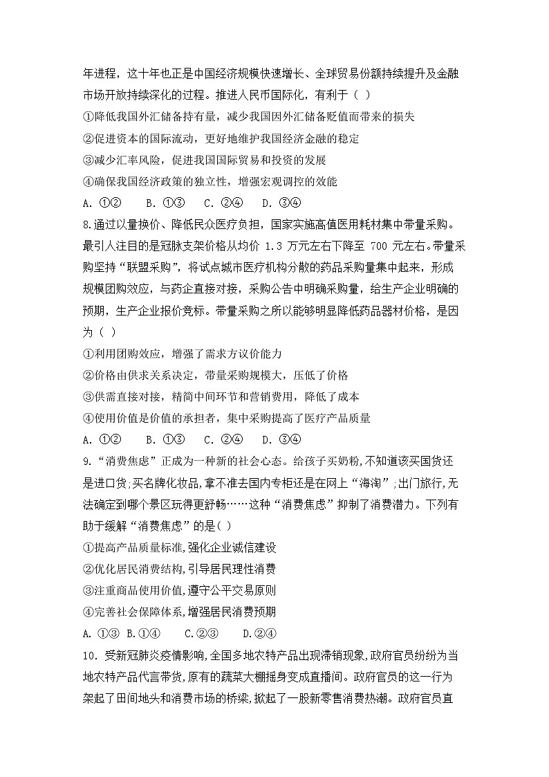 2021松原乾安七中高二下学期第七次质量检测政治试卷含答案第3页