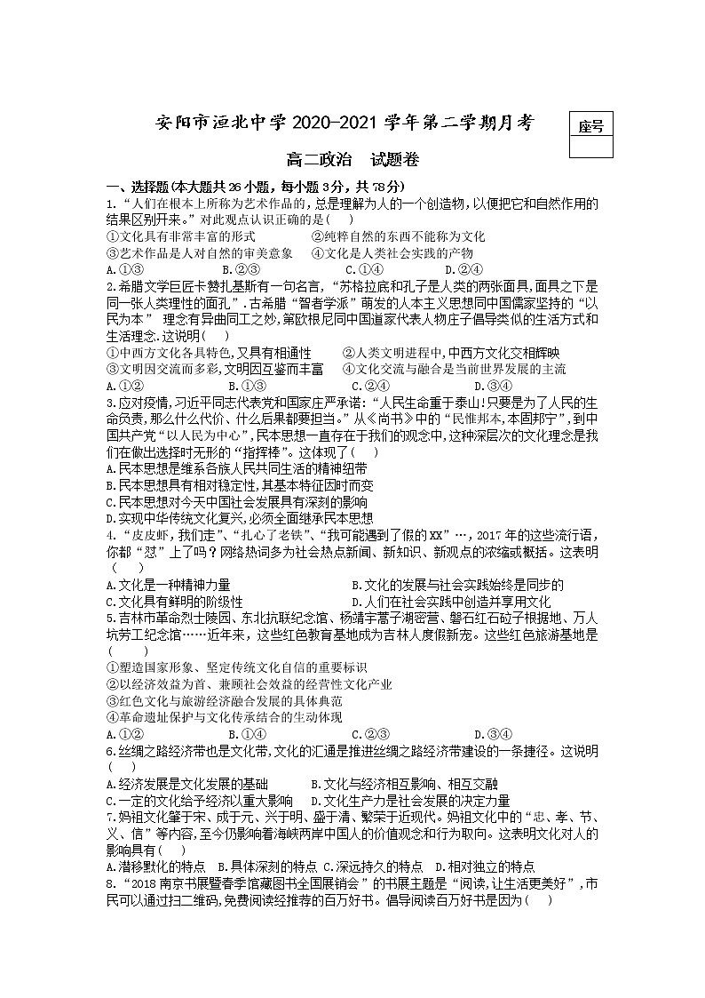 2021安阳洹北中学高二下学期第一次月考政治试卷含答案第1页