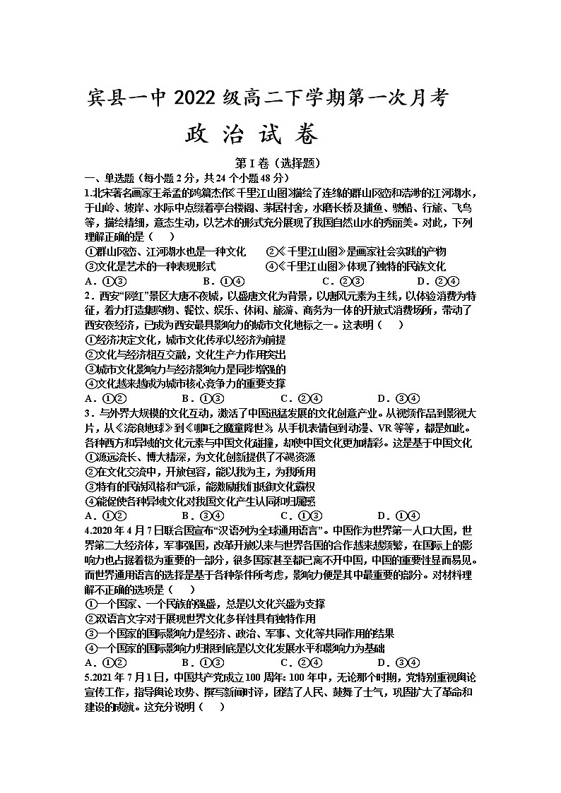 2021省哈尔滨宾县一中校高二下学期第一次月考政治试卷含答案01
