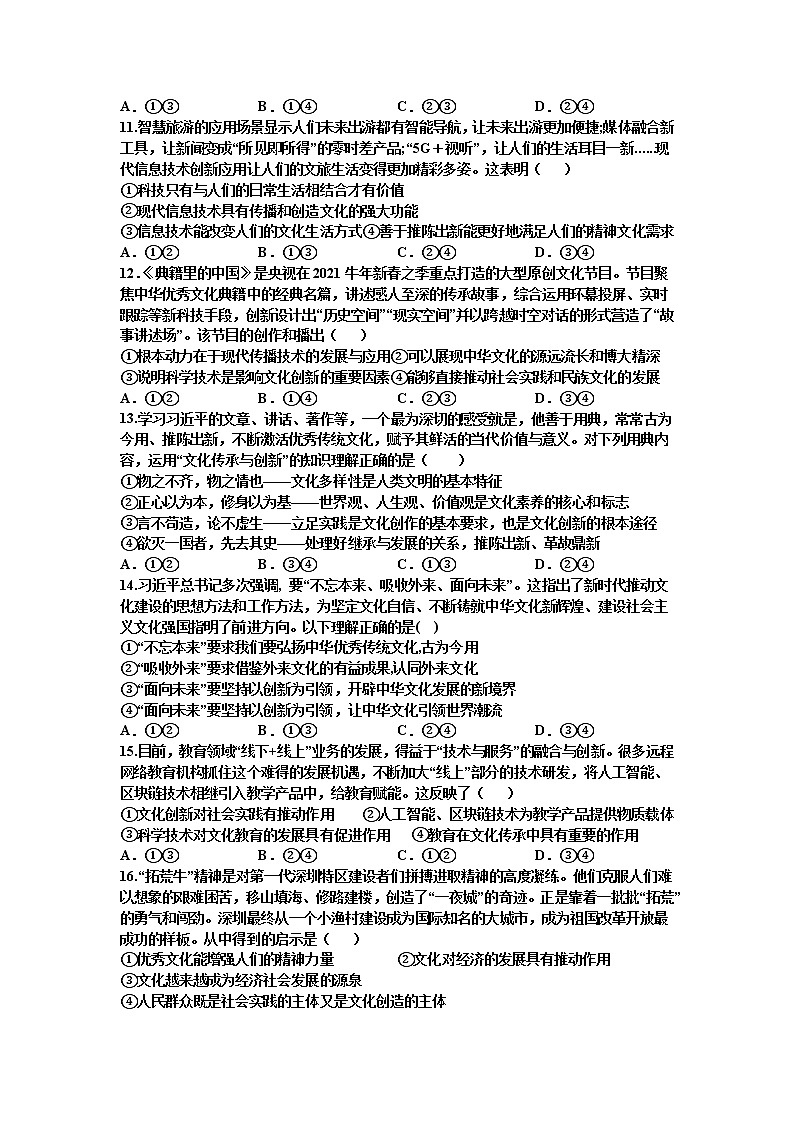 2021省哈尔滨宾县一中校高二下学期第一次月考政治试卷含答案03