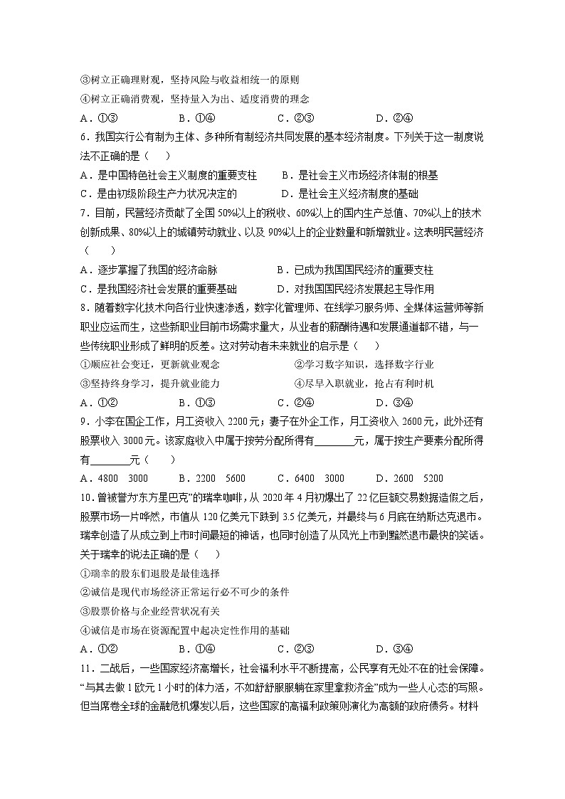 2021天水一中高二下学期第二阶段（期中）考试政治试题含答案02