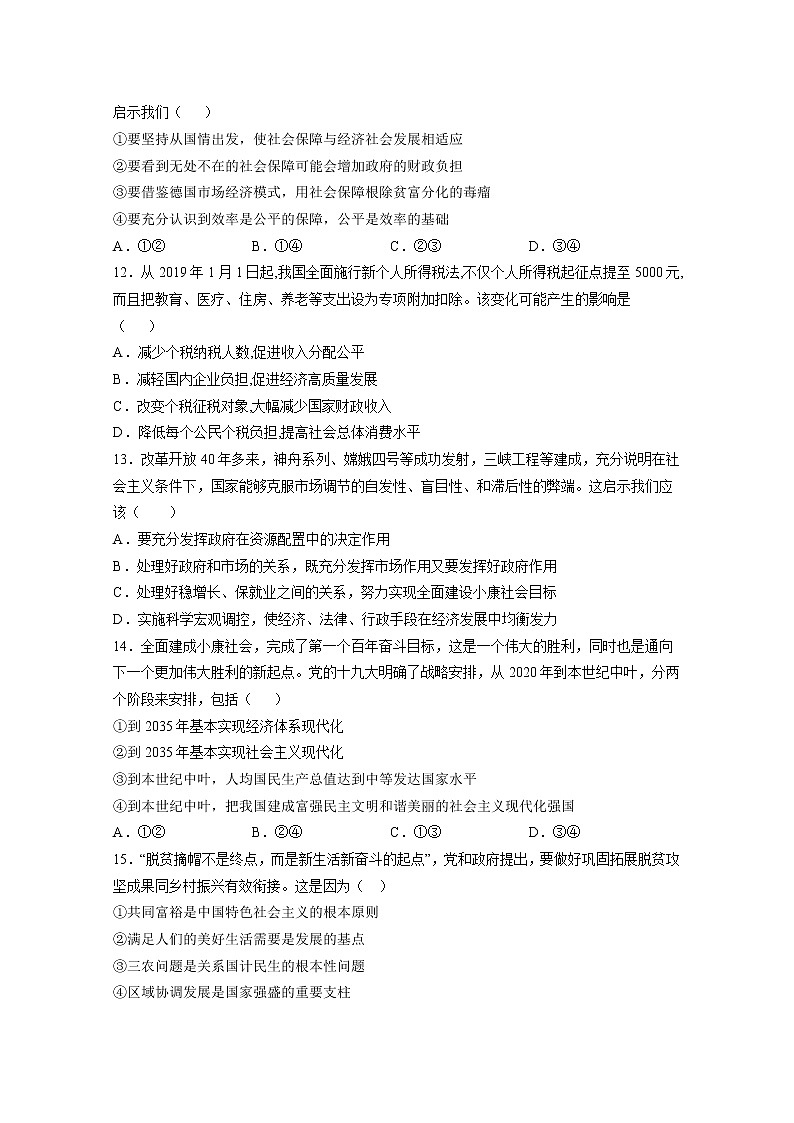 2021天水一中高二下学期第二阶段（期中）考试政治试题含答案03