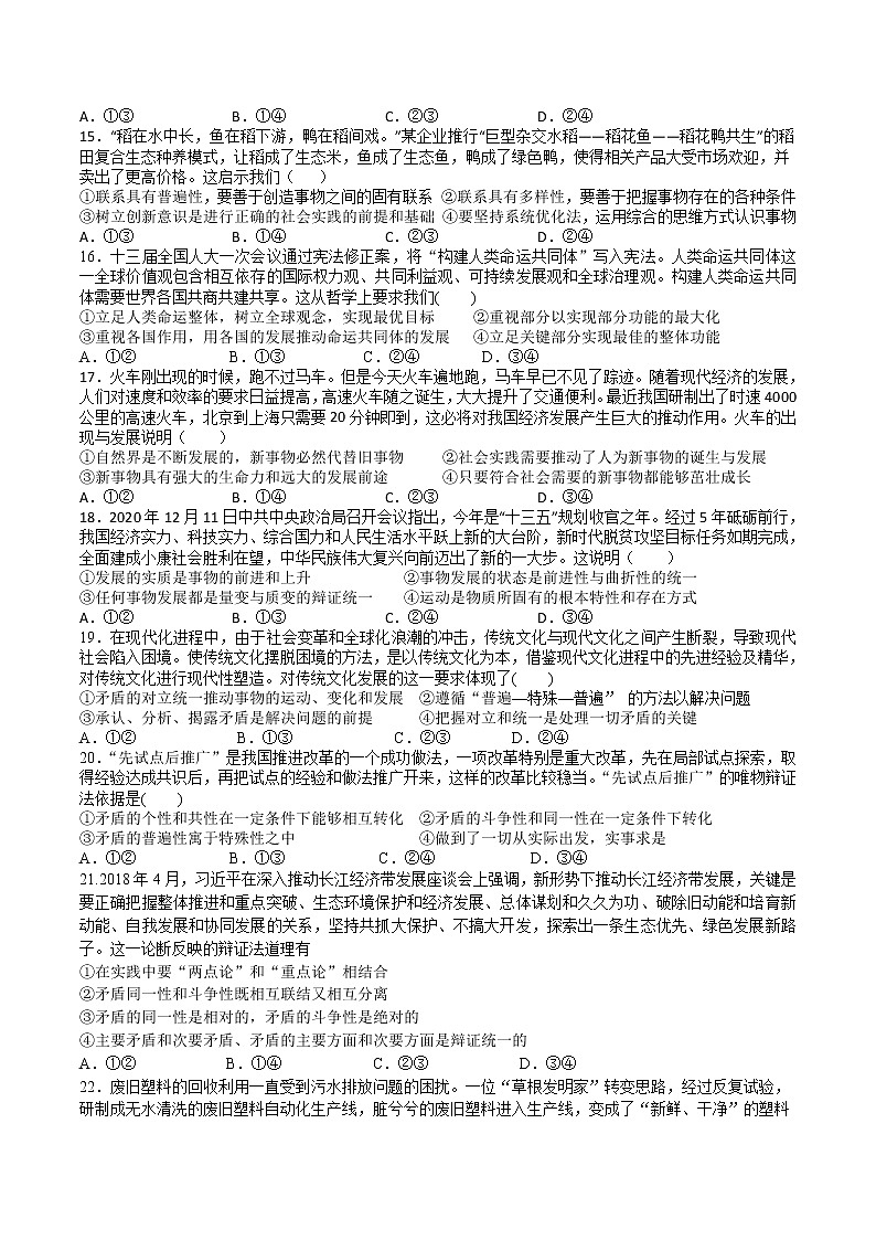 2021成都南开为明学校（为明教育学区）高二下学期期中考试政治试题含答案03