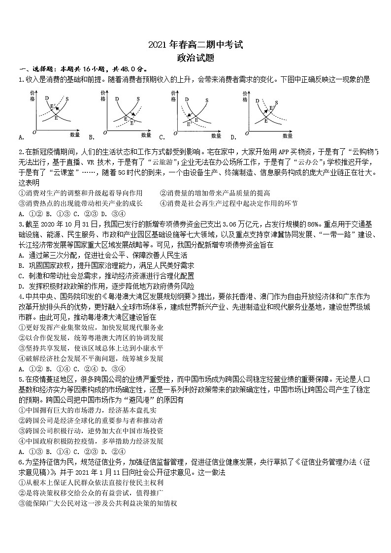 2021湖北省黄梅国际育才高级中学高二下学期期中考试政治试题含答案第1页