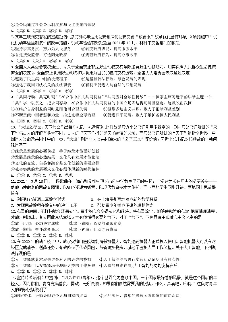 2021湖北省黄梅国际育才高级中学高二下学期期中考试政治试题含答案第2页