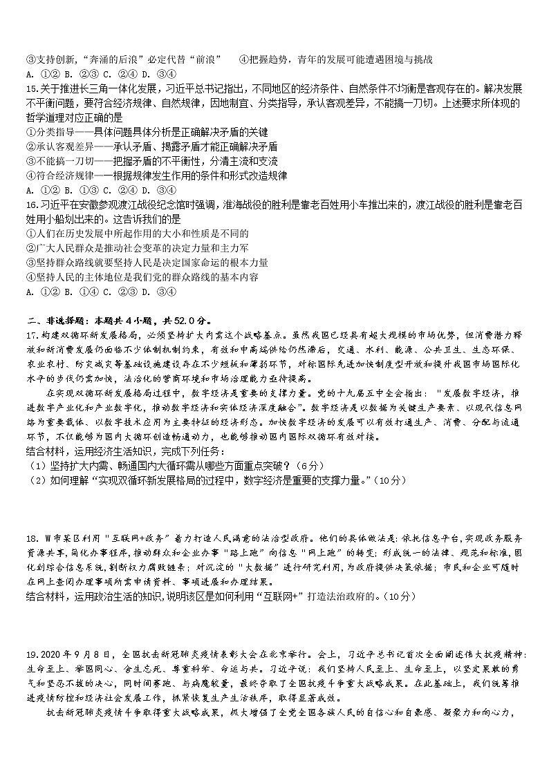 2021湖北省黄梅国际育才高级中学高二下学期期中考试政治试题含答案第3页