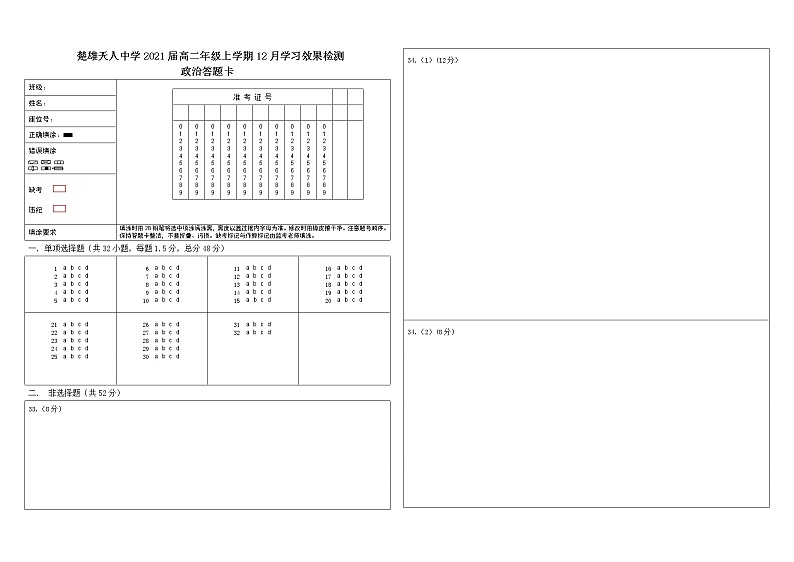 2021楚雄天人中学高二上学期12月月考政治试题含答案01