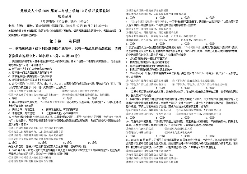 2021楚雄天人中学高二上学期12月月考政治试题含答案01