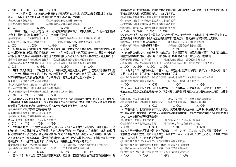 2021楚雄天人中学高二上学期12月月考政治试题含答案02
