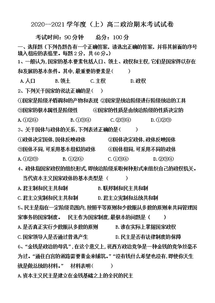2021辽宁省恒仁满族自治县二中高二上学期期末考试政治试题含答案01