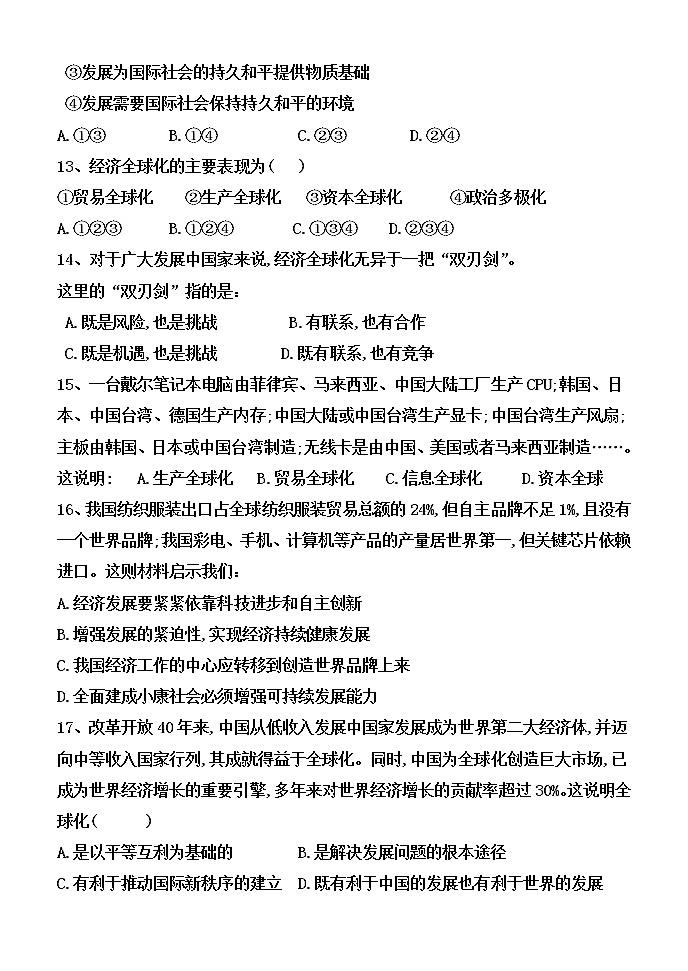 2021辽宁省恒仁满族自治县二中高二上学期期末考试政治试题含答案03