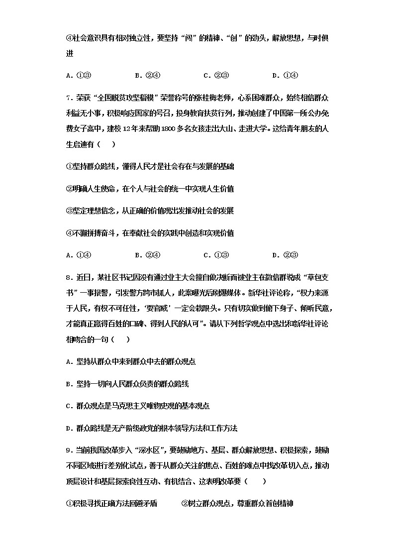 2021滁州定远县育才学校高二下学期6月周测（6月7日）政治试题含答案第3页