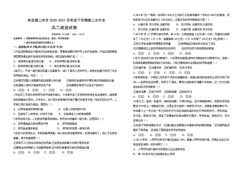 2021省哈尔滨宾县二中高二下学期第二次月考政治试题含答案01