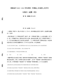 2021咸阳武功县普集高级中学高二上学期第一次月考政治试题含答案