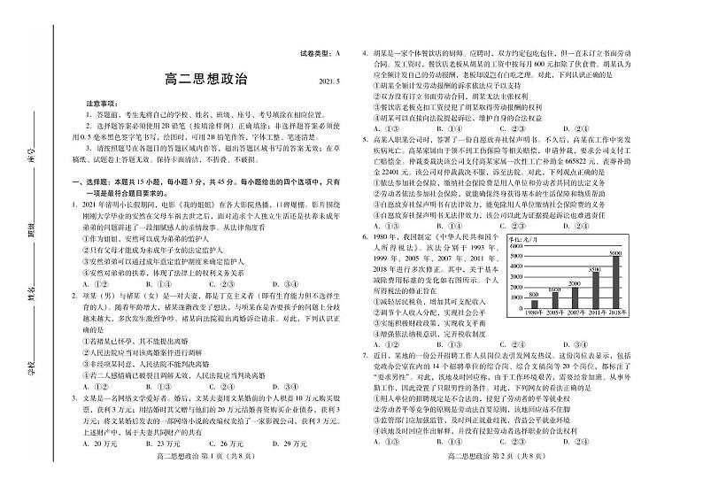 2021潍坊高二下学期期中考试政治试卷PDF版含答案01