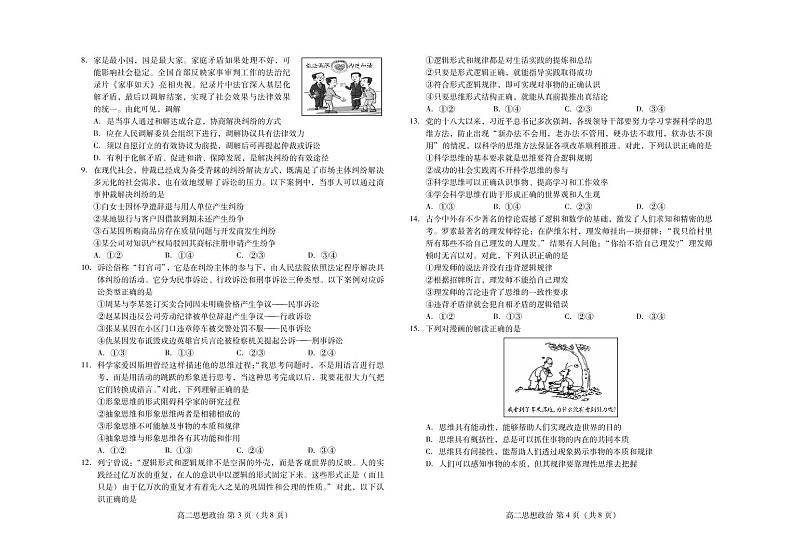 2021潍坊高二下学期期中考试政治试卷PDF版含答案02