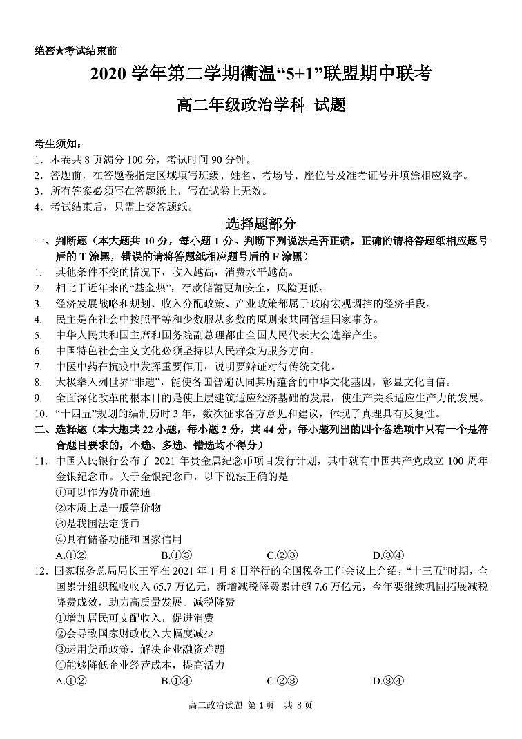 高二政治试题第1页